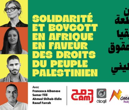 ندوة: التضامن والمقاطعة في أفريقيا دعماً لحقوق الشعب الفلسطيني — Al Bawsala